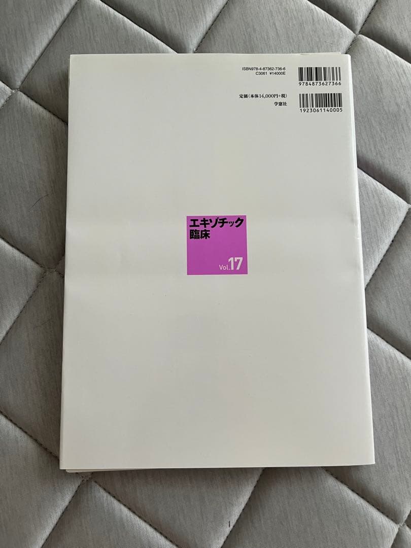 (裁断済み)エキソジック臨床 Vol.17 ハリネズミとフクロモモンガの診療