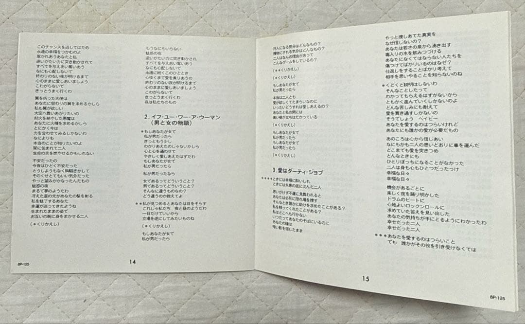 国内盤！Bonnie Tyler / ボニー・タイラー / 秘めた想い