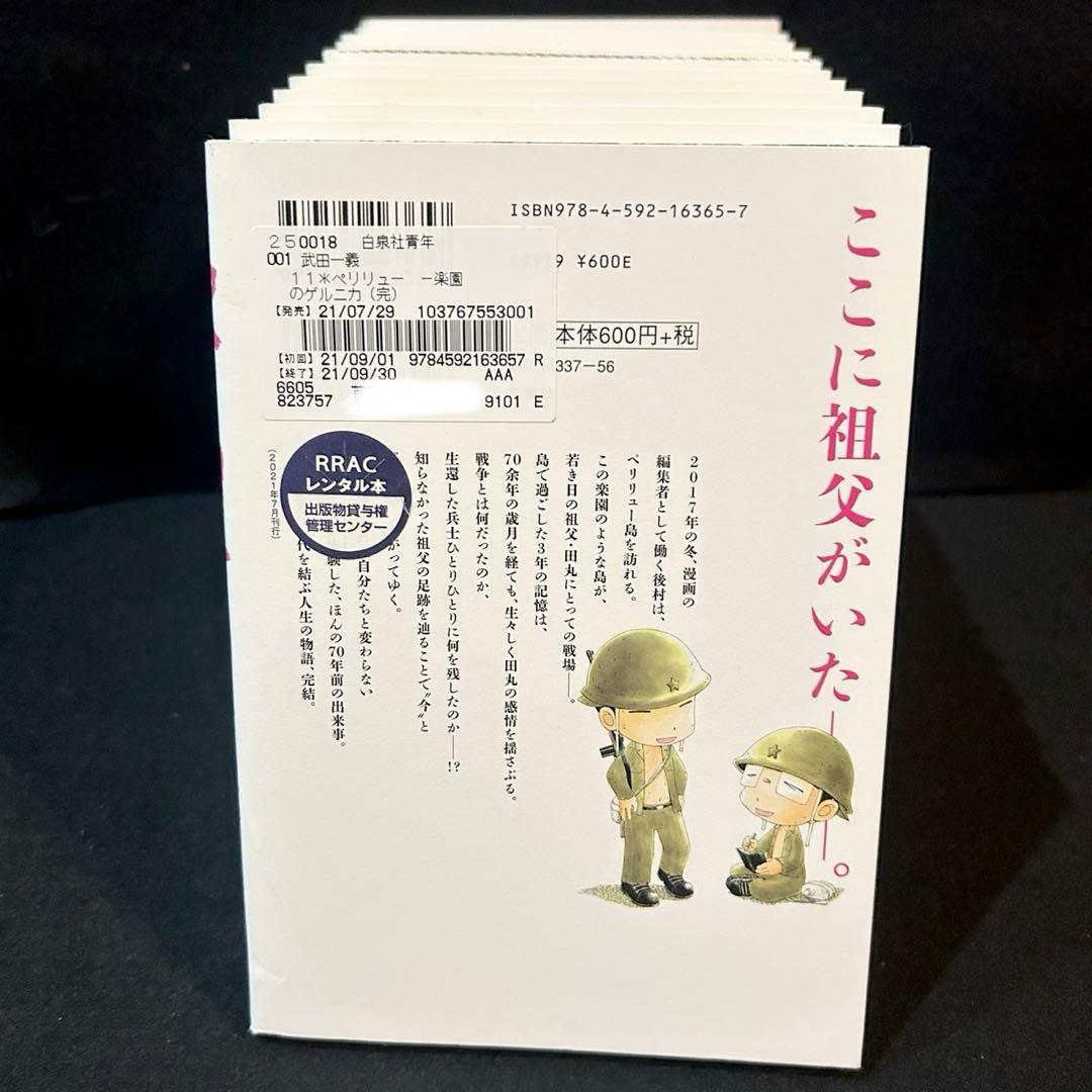 ペリリュー -楽園のゲルニカ- 1-11巻 全巻セット
