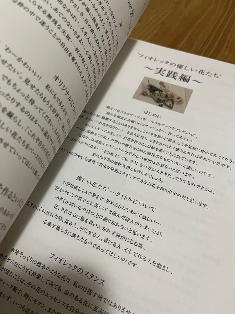 希少　Fioletta's Flowers 布のお花とアンティークに囲まれて