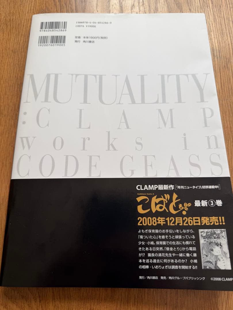 その他 Mutuality:CLAMP works in code geass