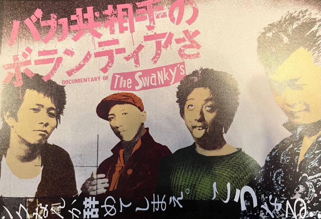 ミュージック The Swanky's Documentary DVD