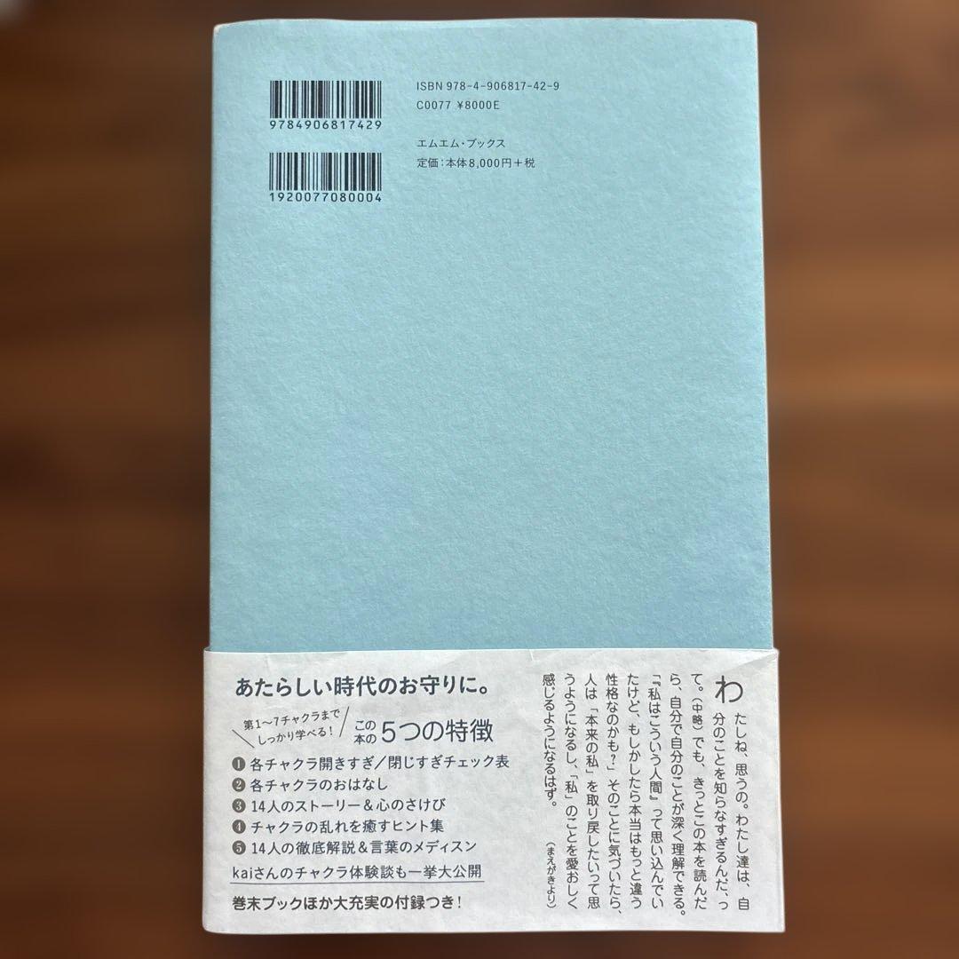 kaiのチャクラケアブック