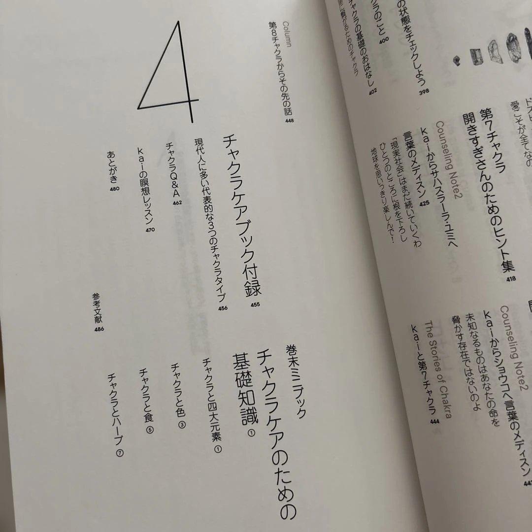 kaiのチャクラケアブック