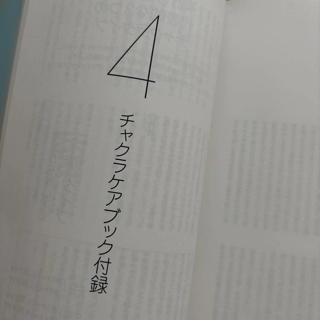 kaiのチャクラケアブック