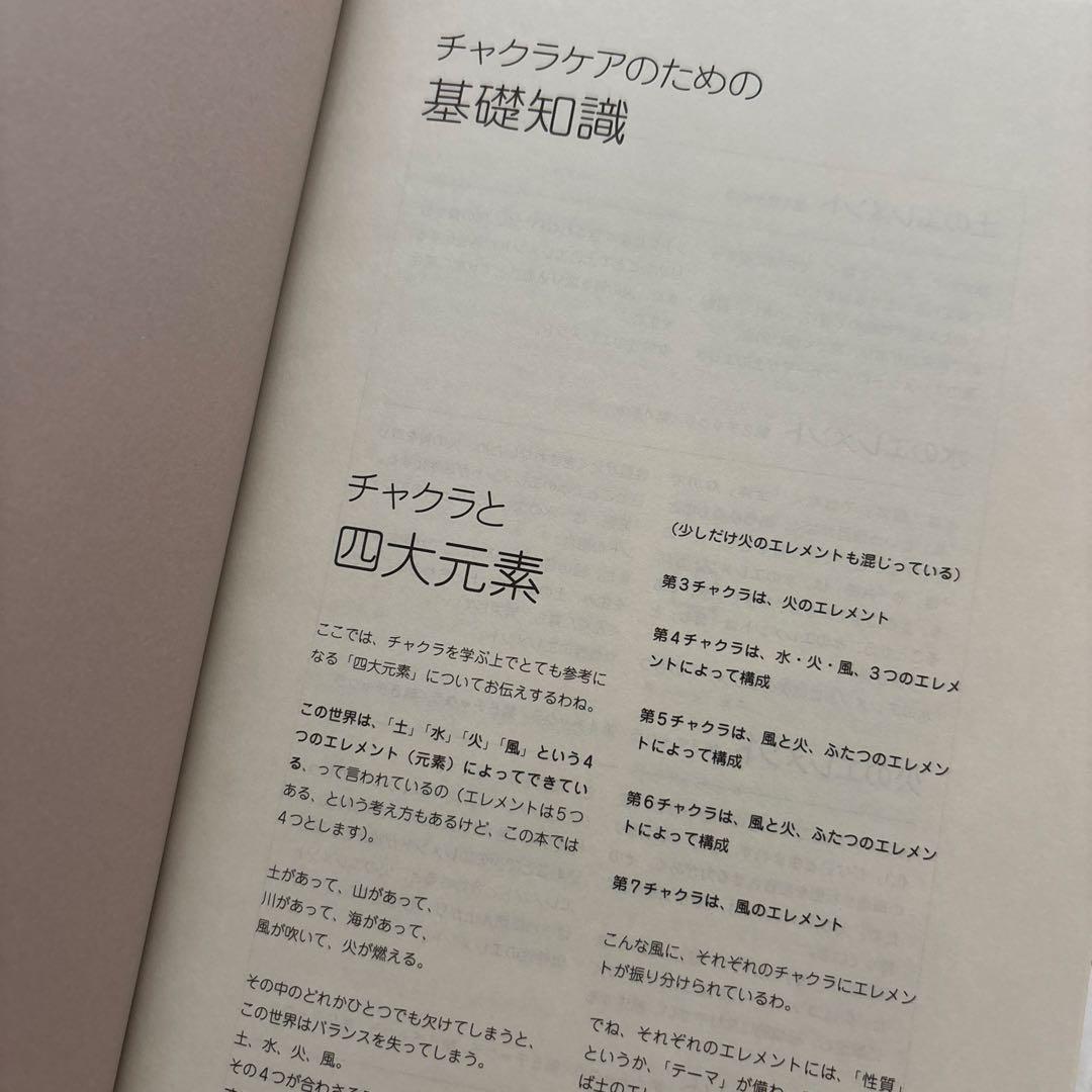 kaiのチャクラケアブック