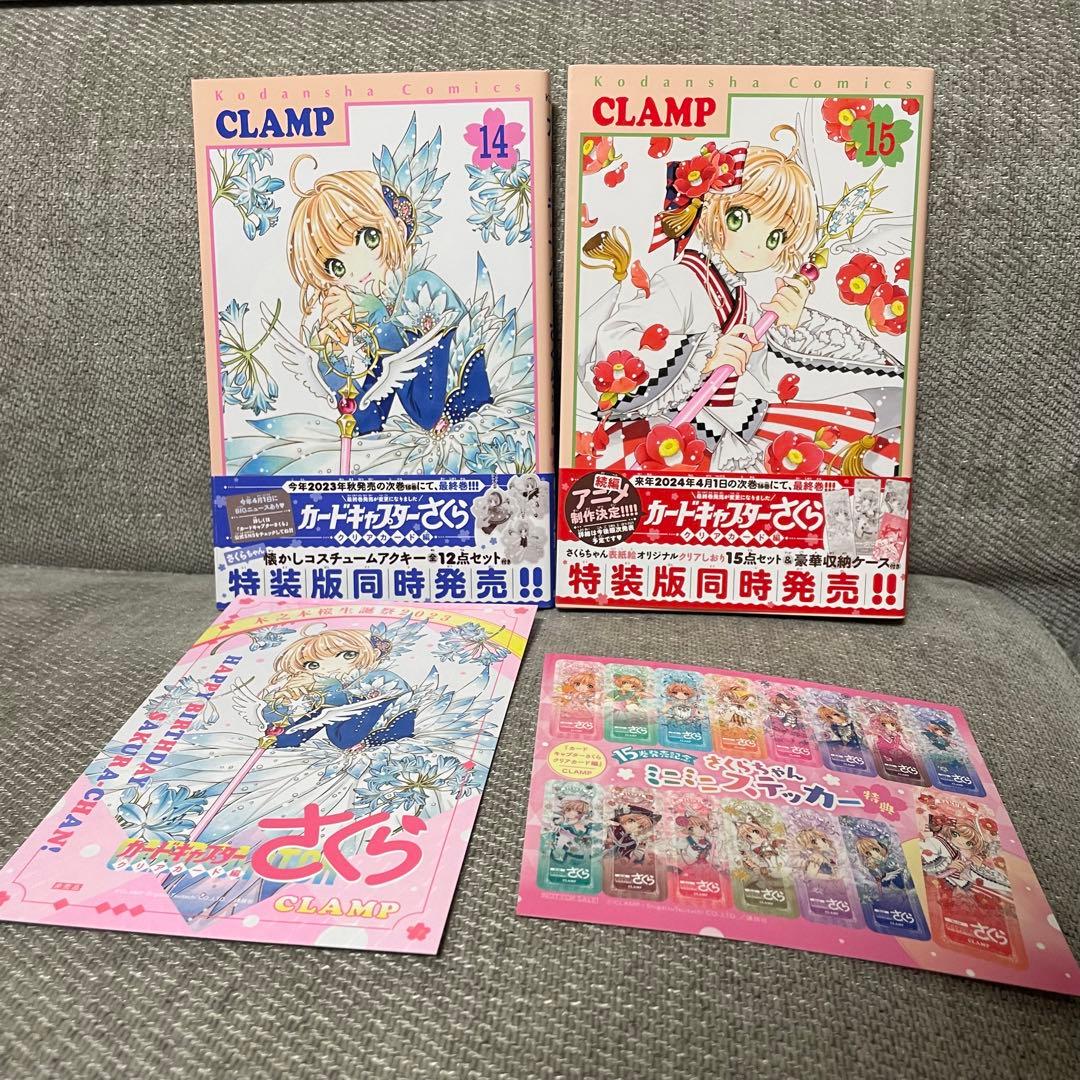 カードキャプターさくら クリアカード編 全巻 初版 帯付き