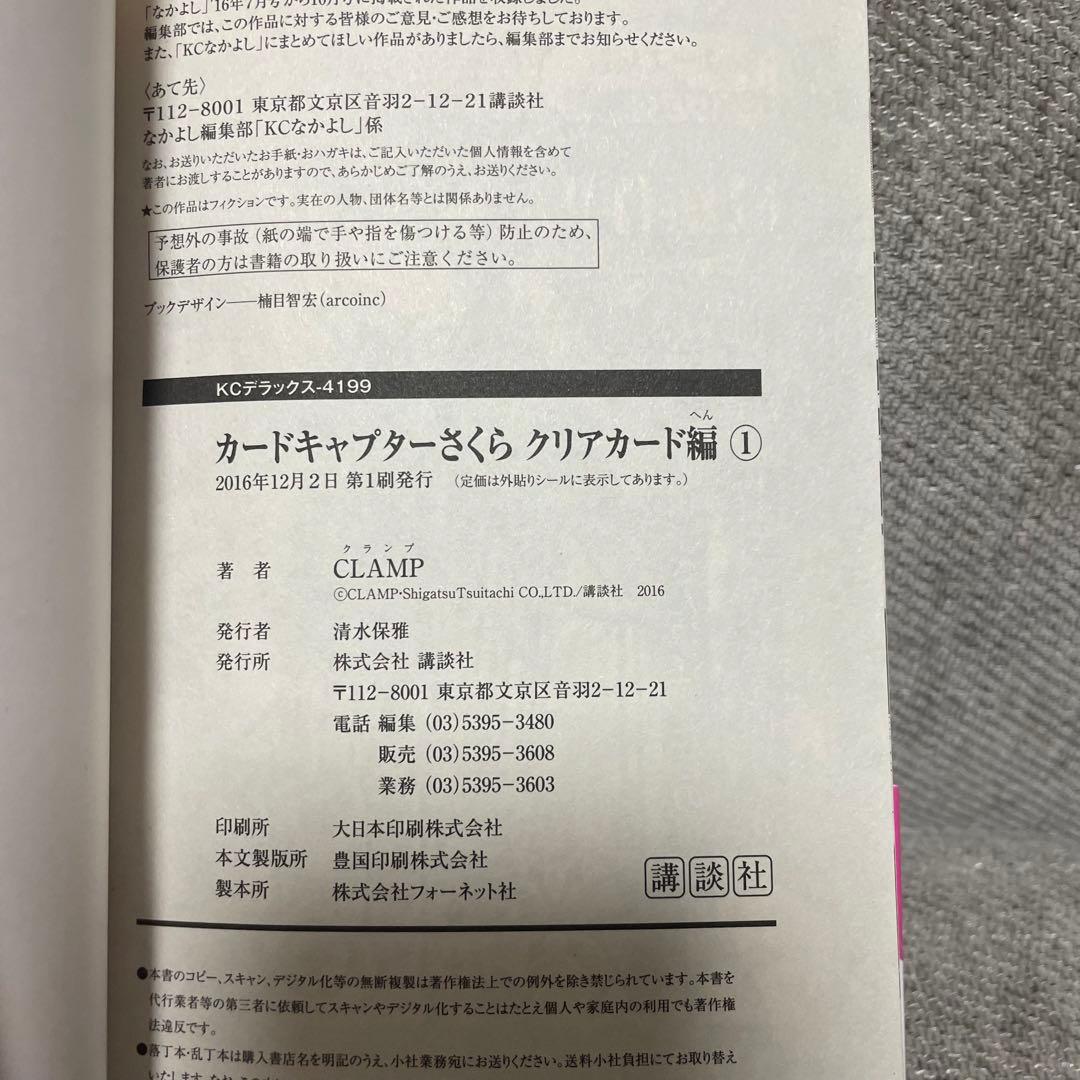 カードキャプターさくら クリアカード編 全巻 初版 帯付き