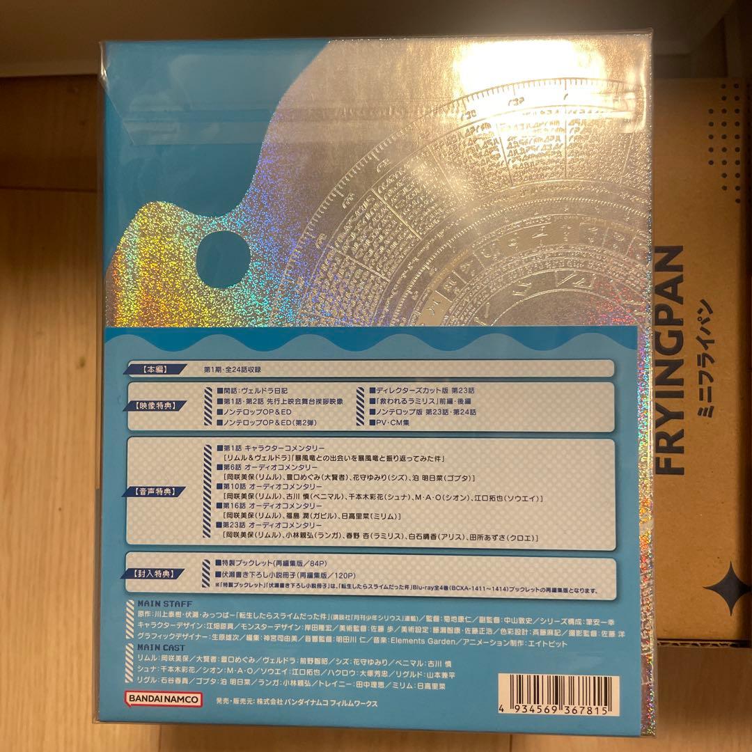 転生したらスライムだった件 第1期 Blu-ray BOX