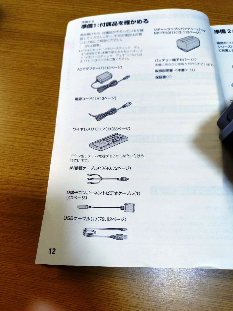 SONY HDR-HC3 ビデオカメラ
