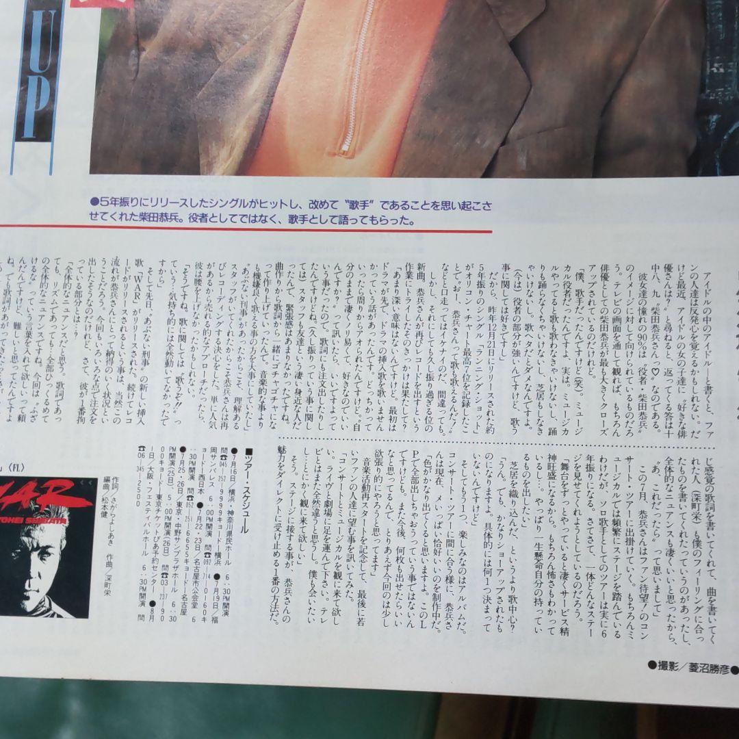 柴田恭兵インタビュー切り抜き