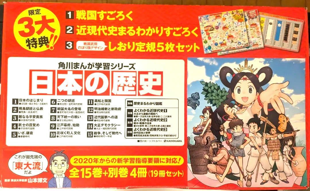 角川まんが学習シリーズ 日本の歴史 全15巻+別巻4冊セット（全19冊）