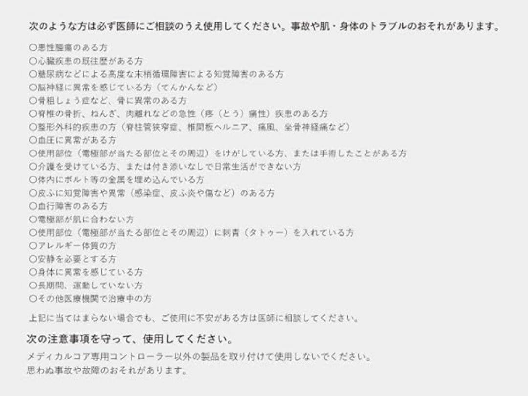 SIXPAD Medical Core コントローラーセット