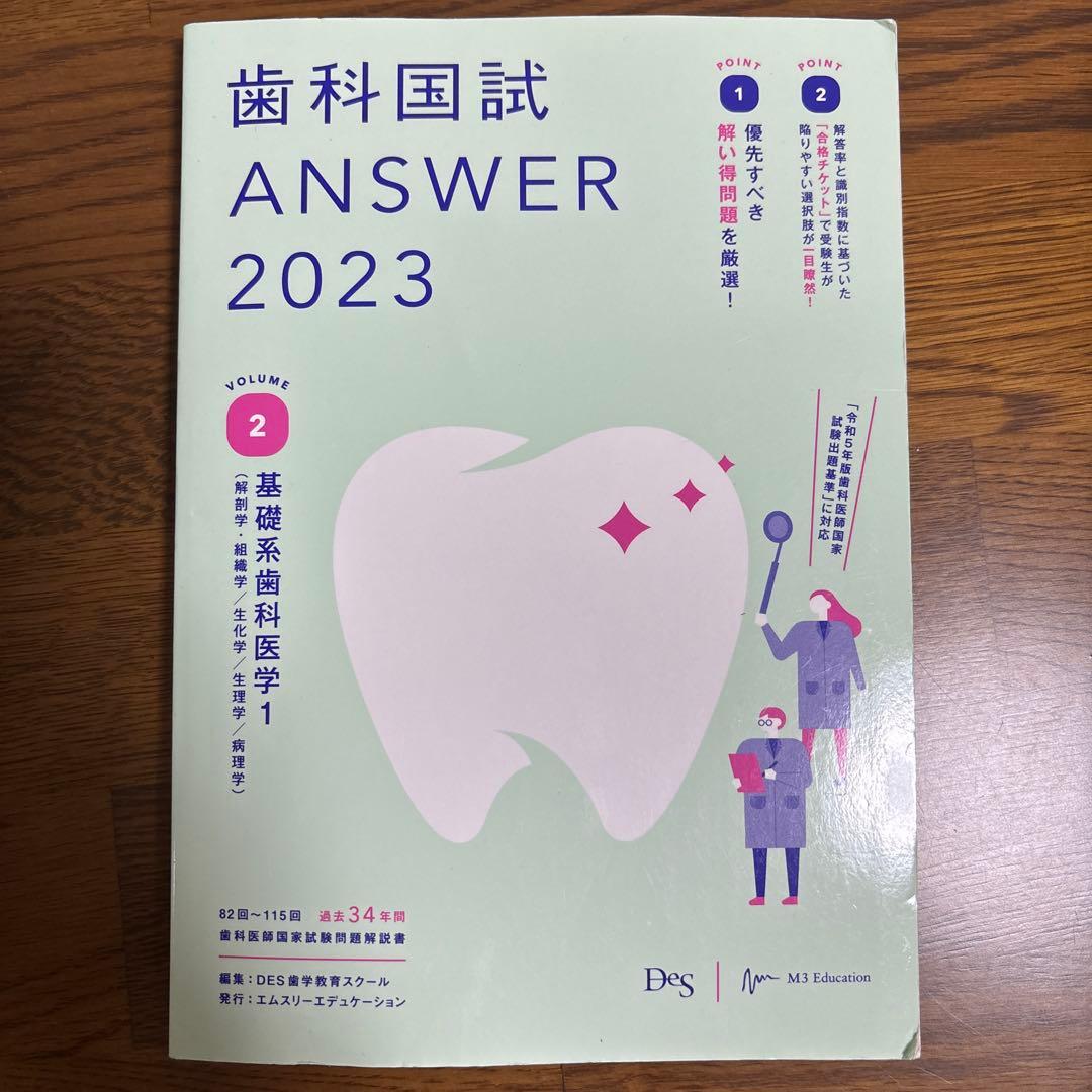 歯科国試ANSWER2023VOLUME1〜13