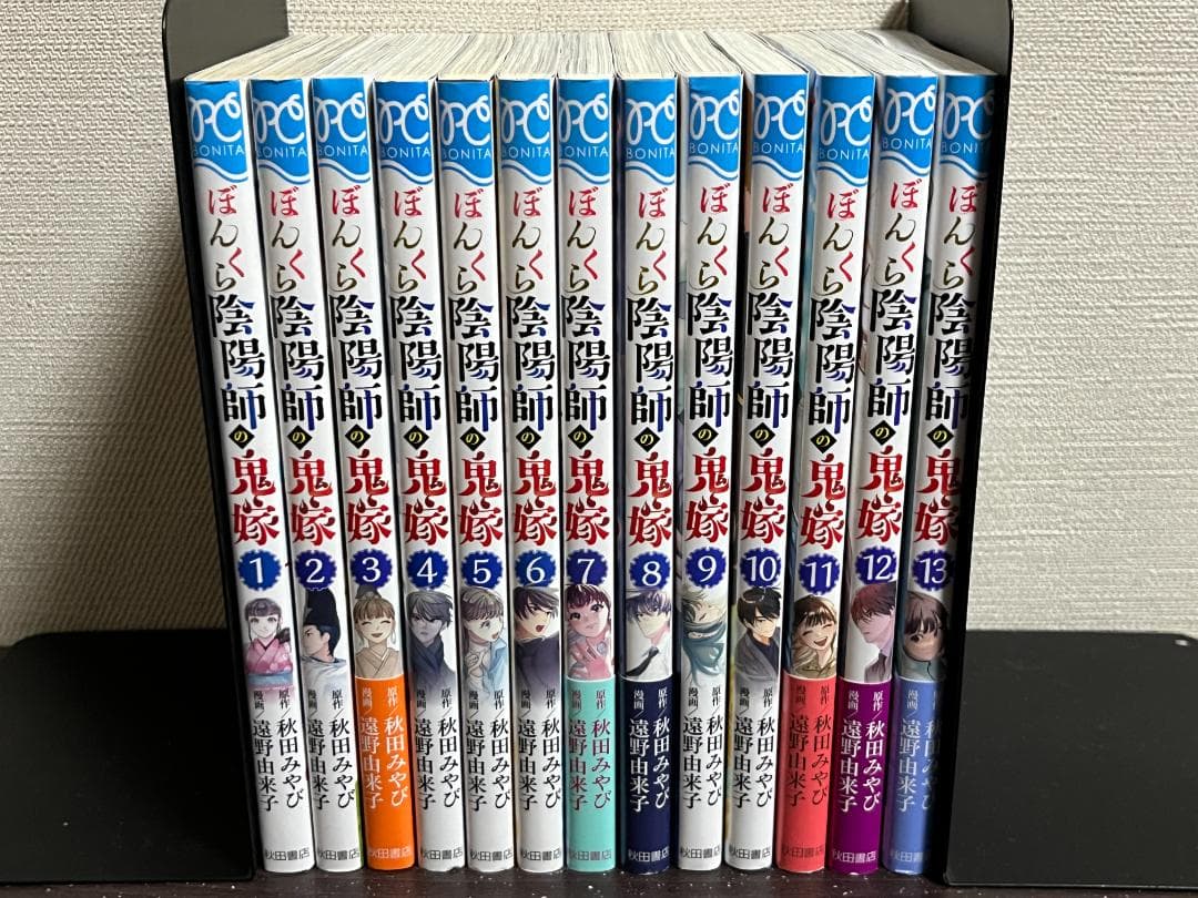 ぼんくら陰陽師の鬼嫁 1-13巻 /既刊全巻セット /秋田みやび,遠野由来子
