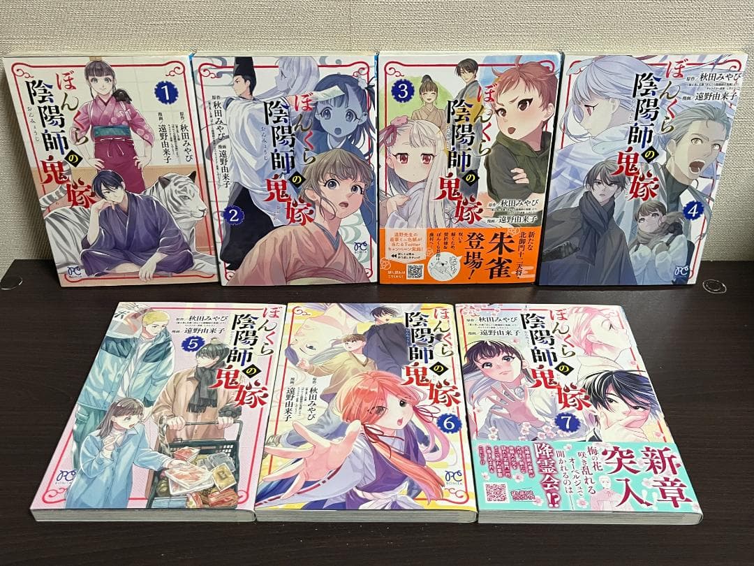 ぼんくら陰陽師の鬼嫁 1-13巻 /既刊全巻セット /秋田みやび,遠野由来子