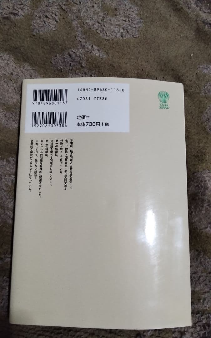 田村の現代文講義5融合文法特殊問題篇激レア代々木ゼミ方式代々木ライブラリー中古