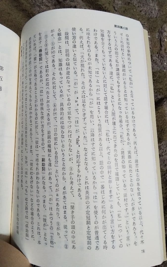田村の現代文講義5融合文法特殊問題篇激レア代々木ゼミ方式代々木ライブラリー中古
