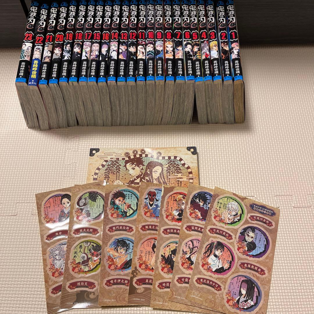 鬼滅の刃 全23巻セット シール付き