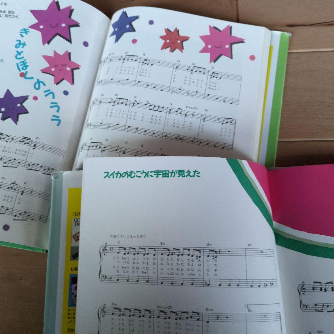 絵本ソングブック 　絵本SONG BOOK 五味太郎　音楽ひろば 楽譜　歌
