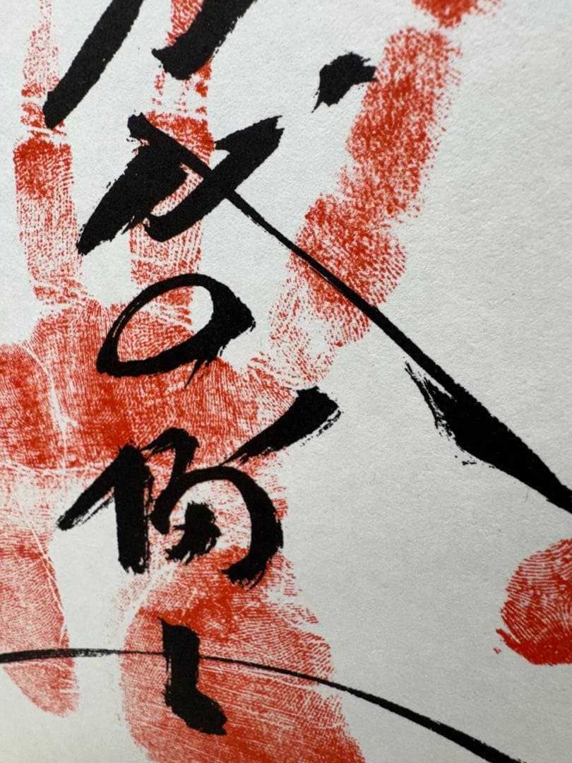 大人気 千代の富士 手形色紙 サイン