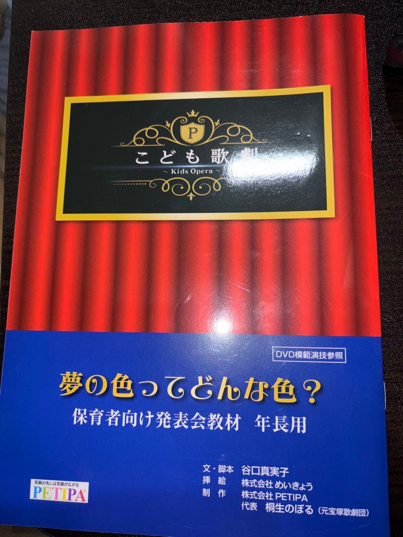 【PETIPA】 こども劇場 DVD 夢の色ってどんな色？