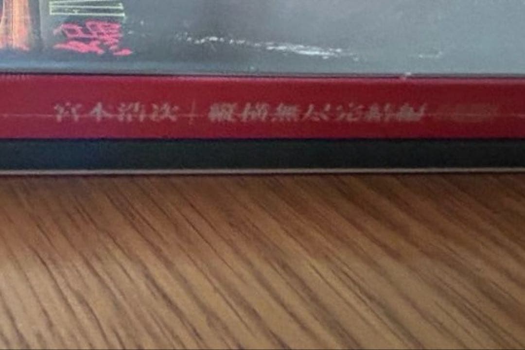 【新品未開封】　DVD 宮本浩次　縦横無尽完結編 on birthday