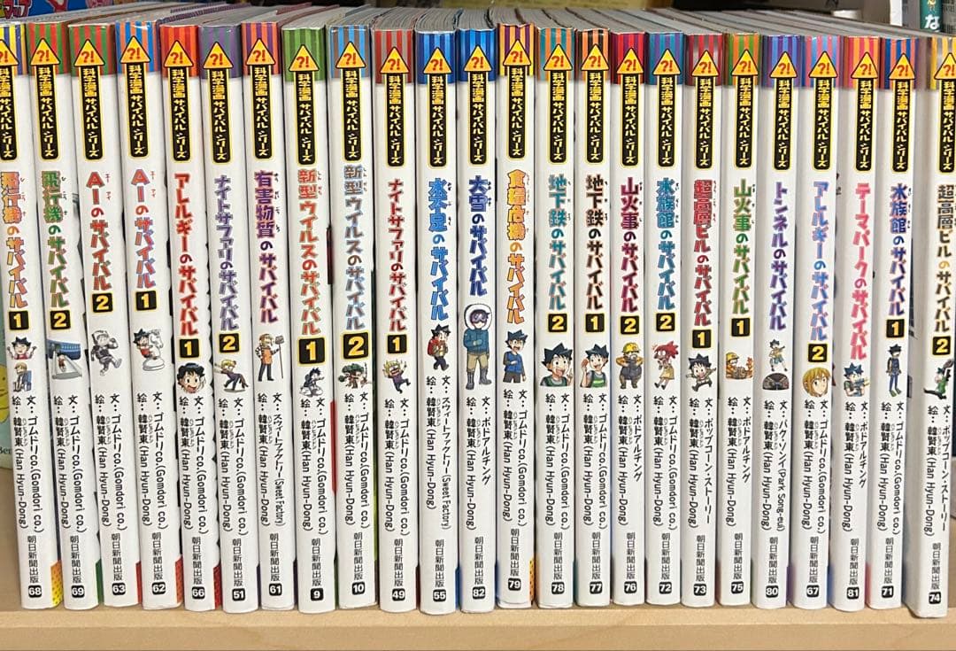 サバイバルシリーズ 24巻セット