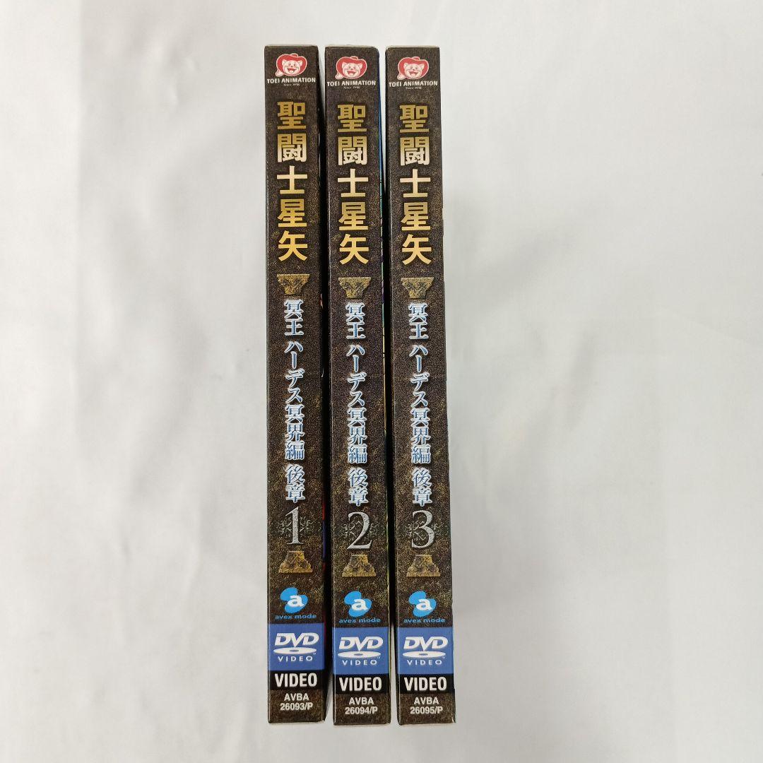 聖闘士星矢 冥王ハーデス冥界編 後章 全3巻セット DVD