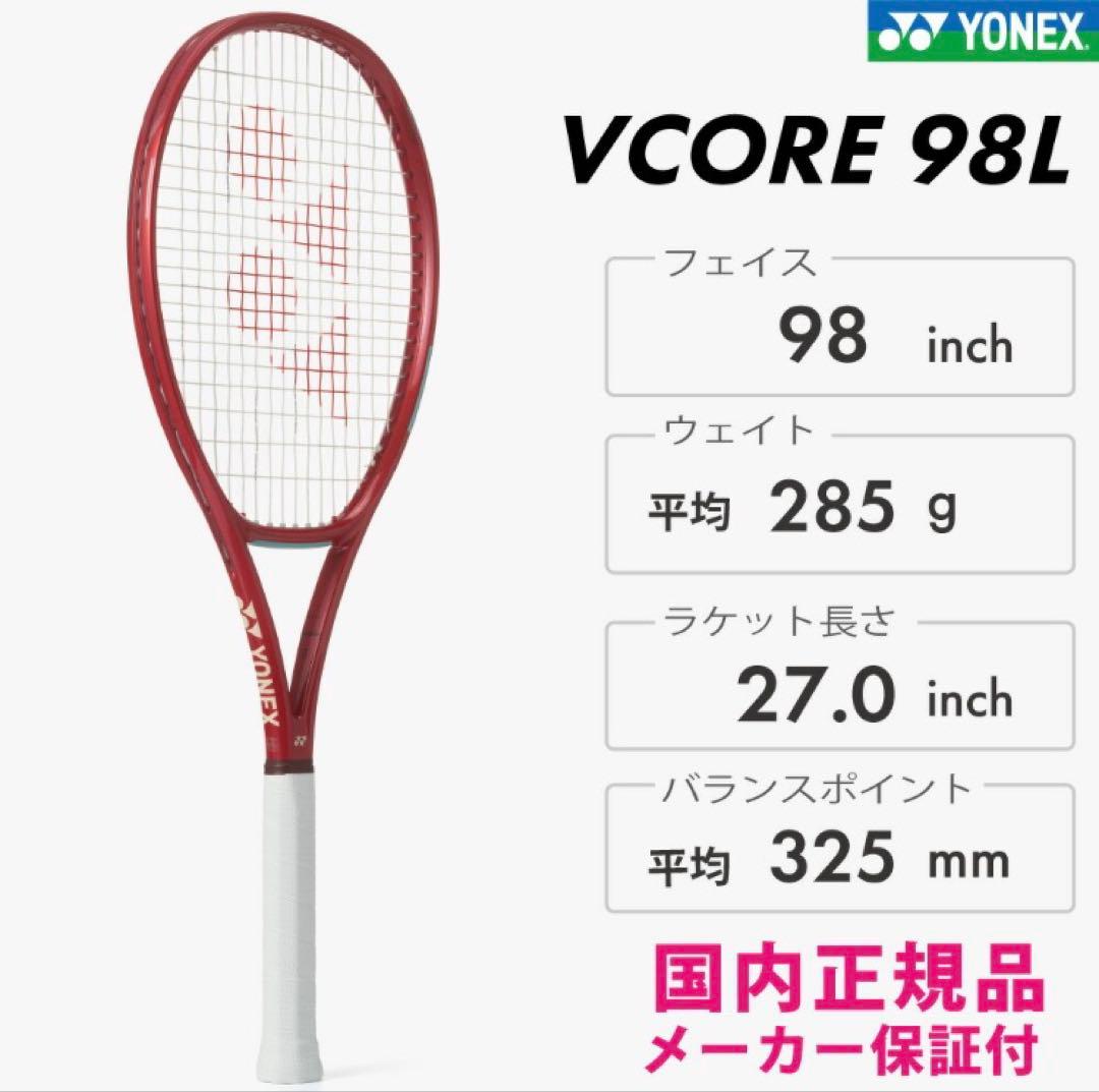 【新品】YONEX VCORE 98L 285g G2 2026年モデル
