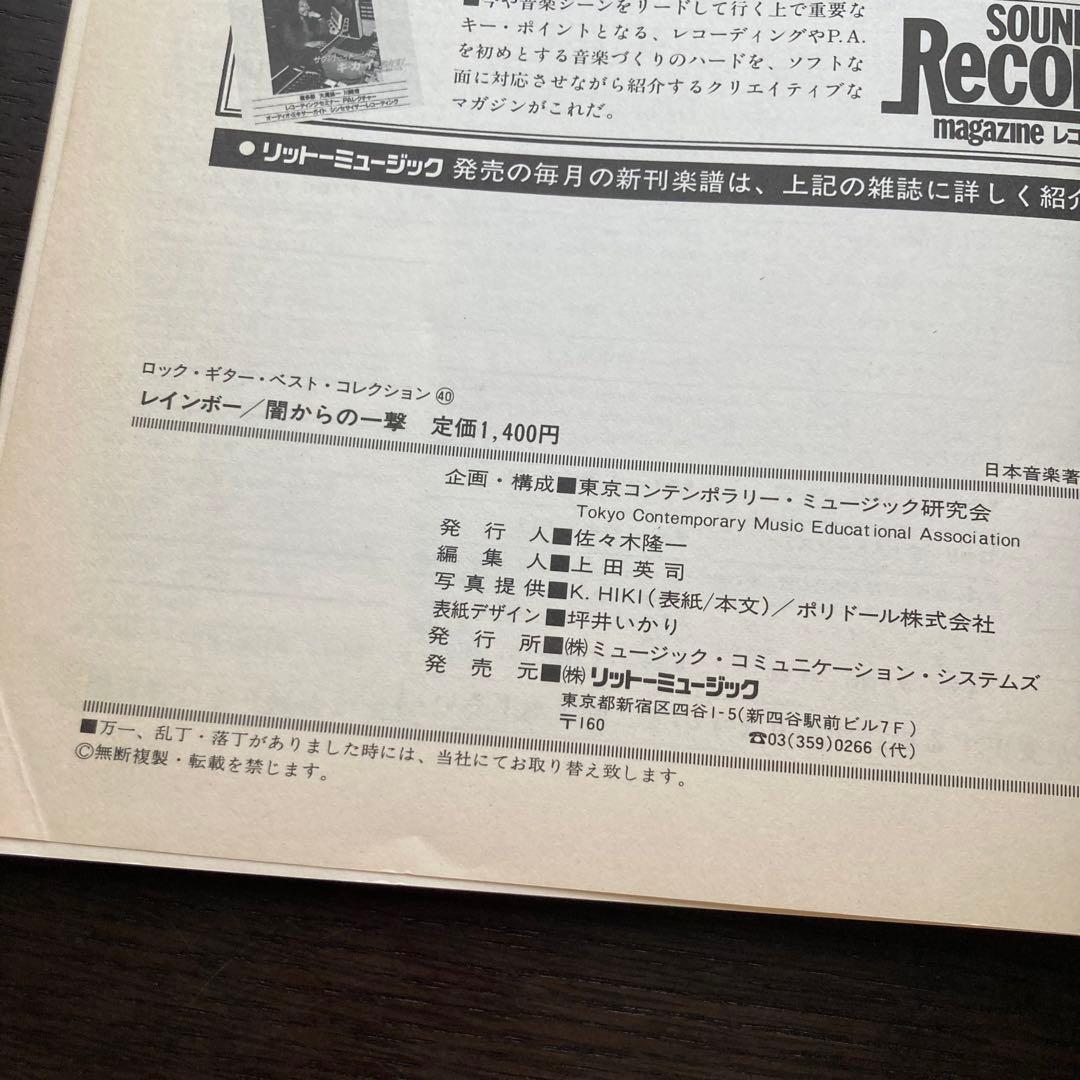 バンドスコア　レインボー　闇からの一撃