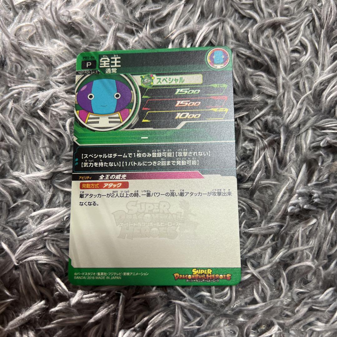 匿名配送　全王様　お願いします買ってください。　プライドはありません