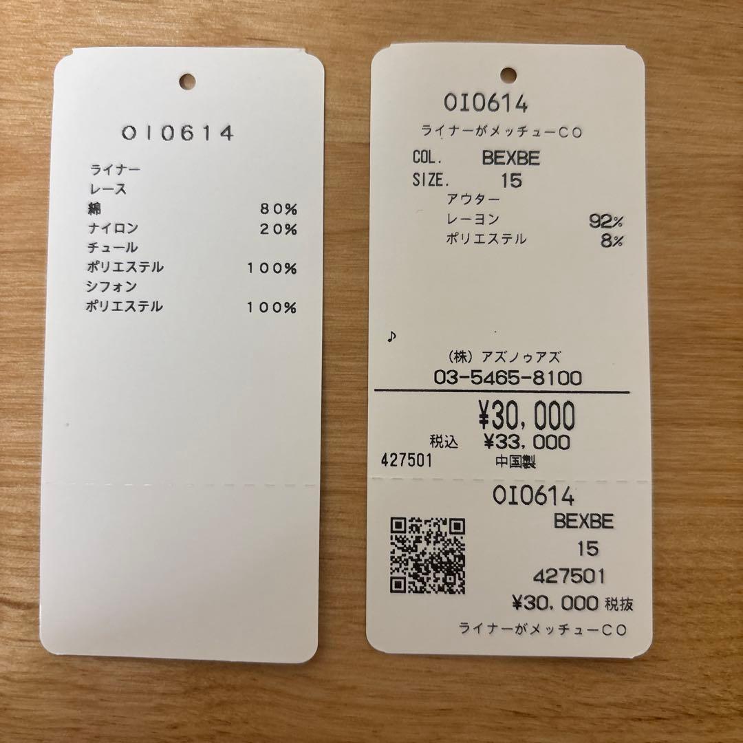アズノウアズオオラカ　ライナーがメッチューC O サイズ15
