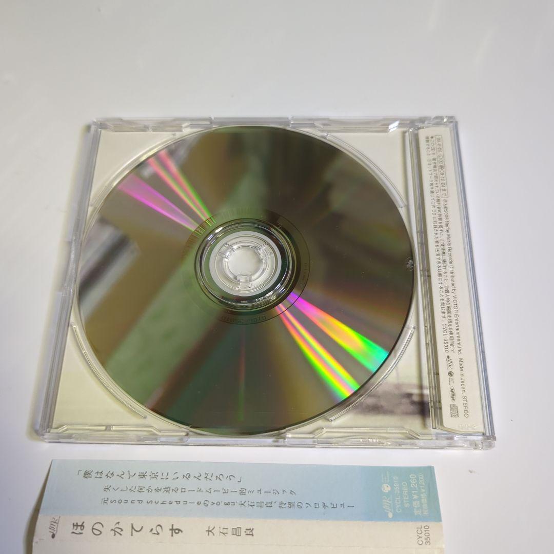 大石昌良 / ほのかてらす オーイシマサヨシ