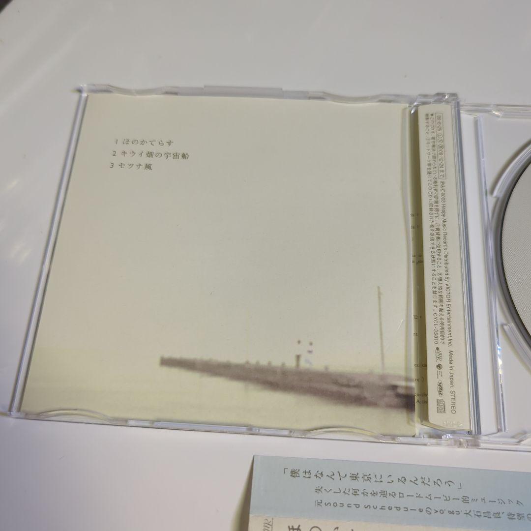 大石昌良 / ほのかてらす オーイシマサヨシ