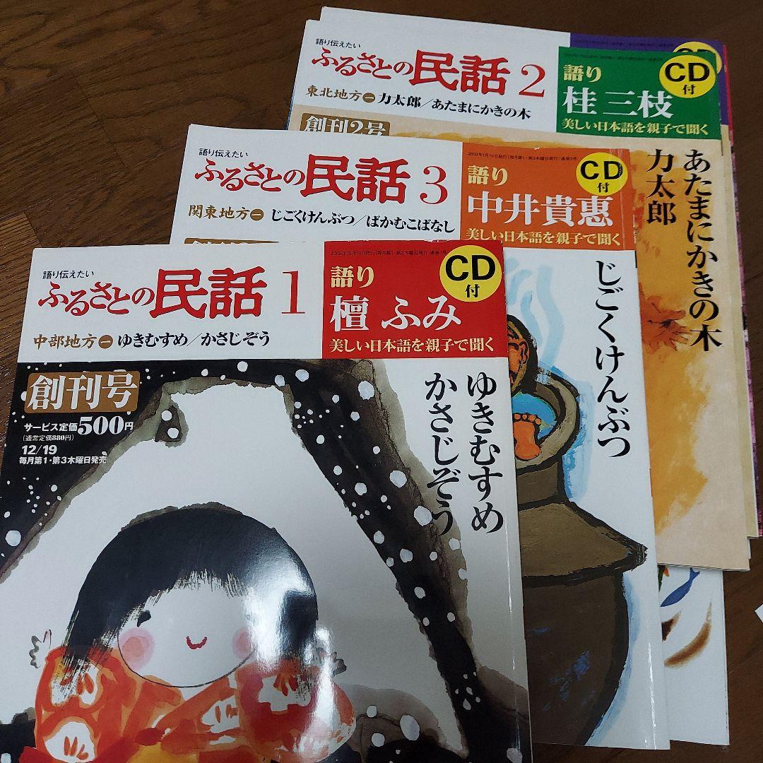 語り伝えたい ふるさとの民話 CDつき全30巻