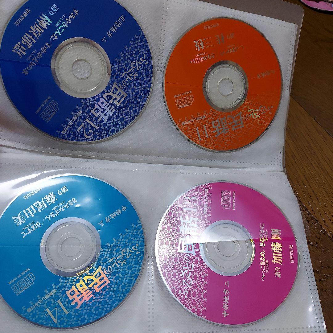 語り伝えたい ふるさとの民話 CDつき全30巻