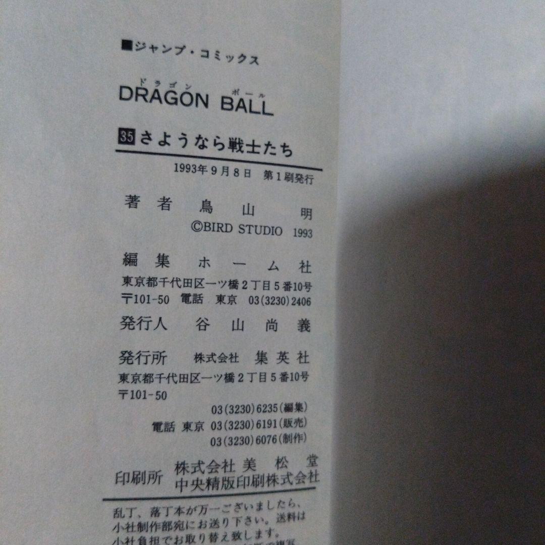 ドラゴンボール☆旧表紙版☆42巻☆全巻セット☆初版14冊あり