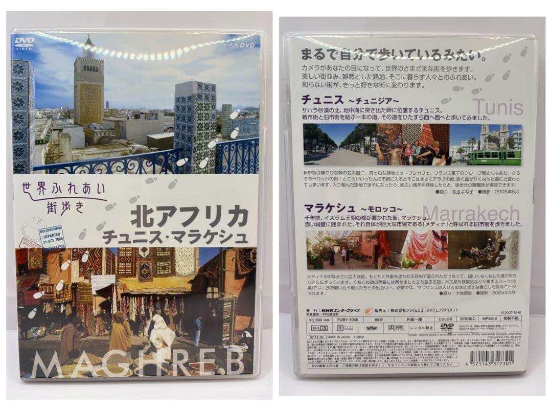 世界のふれあい街歩きDVDセットBOX1 & BOX2