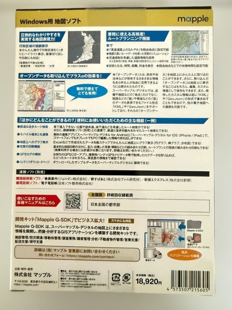 スーパーマップルデジタル 24　全国版