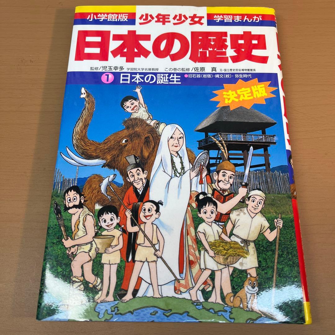 【専用】学習漫画　少年少女日本の歴史　1巻～21巻　別冊2冊　付録付　小学館