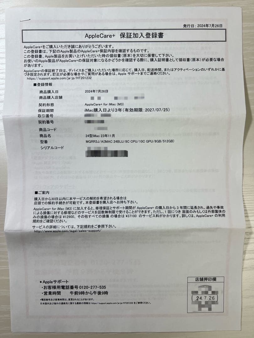 Masaya　[美品] Apple iMac M3