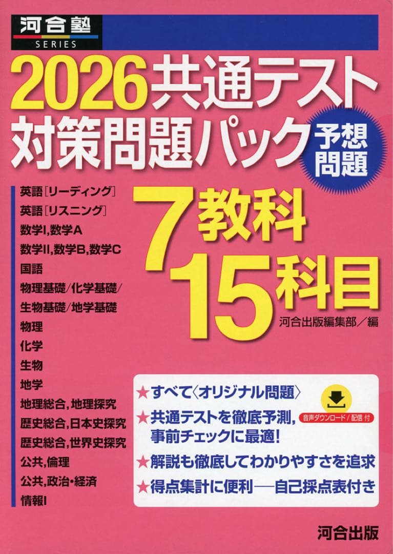 桃パック等、入手困難お得共テ予想問題パック系