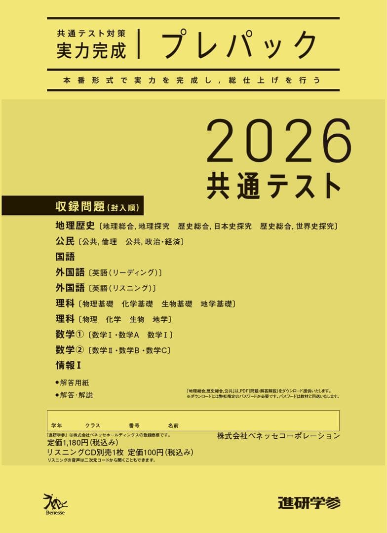 桃パック等、入手困難お得共テ予想問題パック系