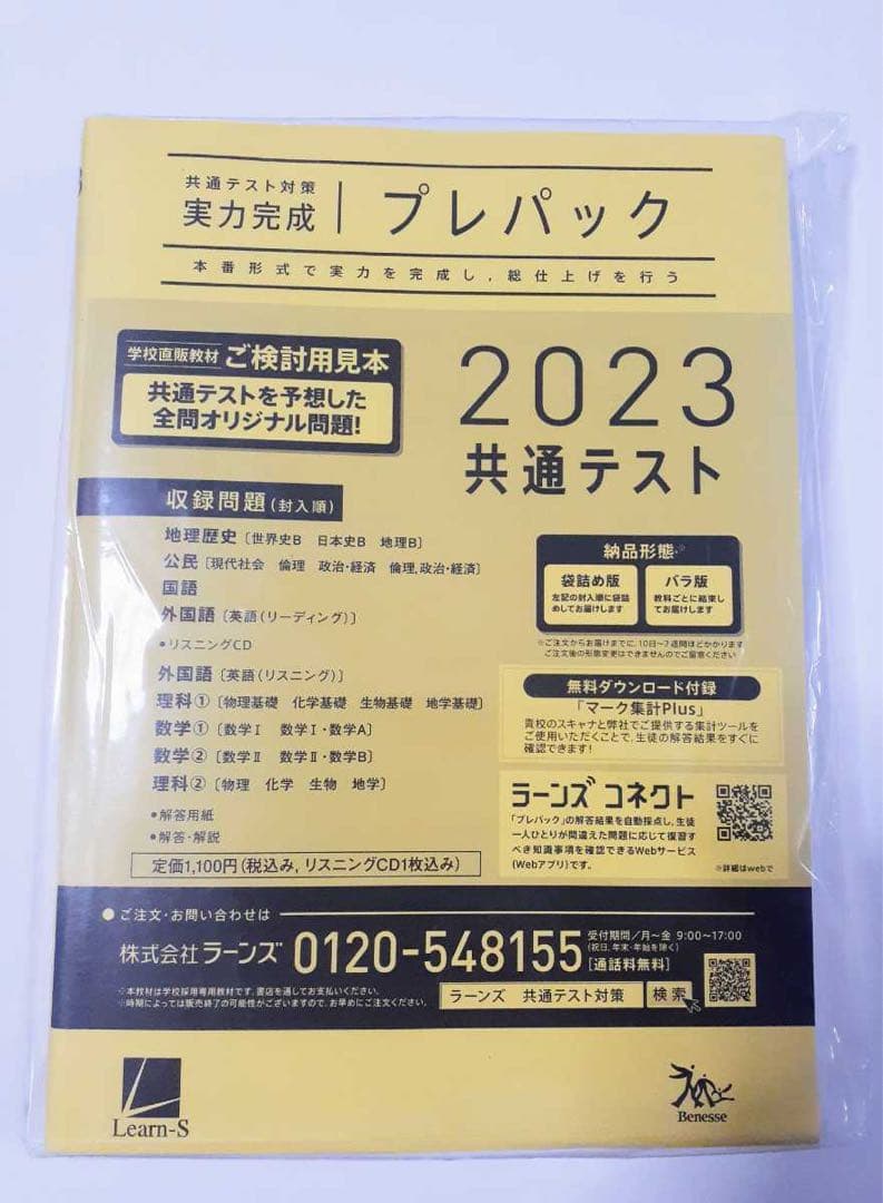 桃パック等、入手困難お得共テ予想問題パック系