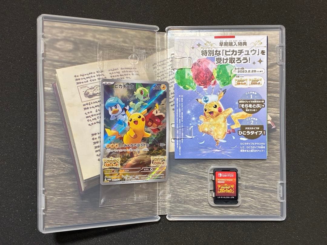 ポケットモンスター スカーレット