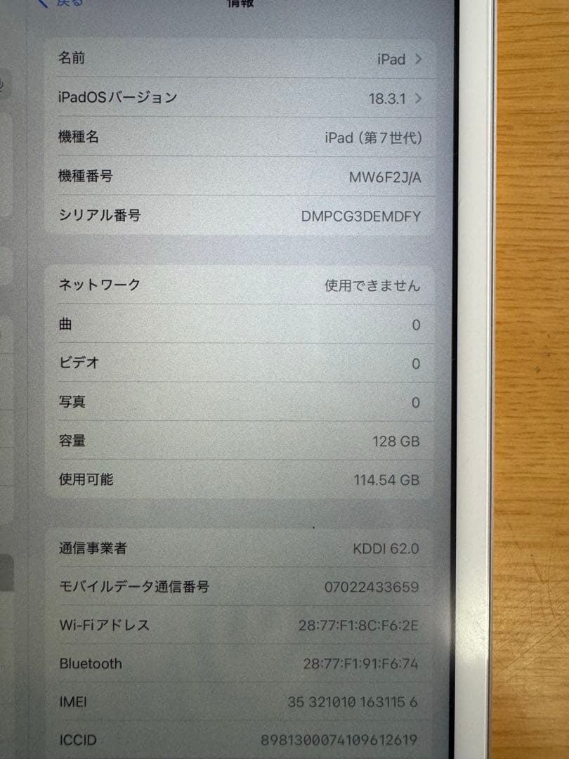 Apple iPad7 (第7世代) 本体のみ箱無し