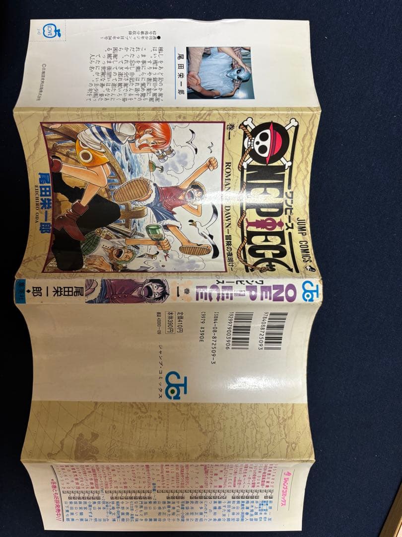 ワンピース1巻 初版1997年12月29日