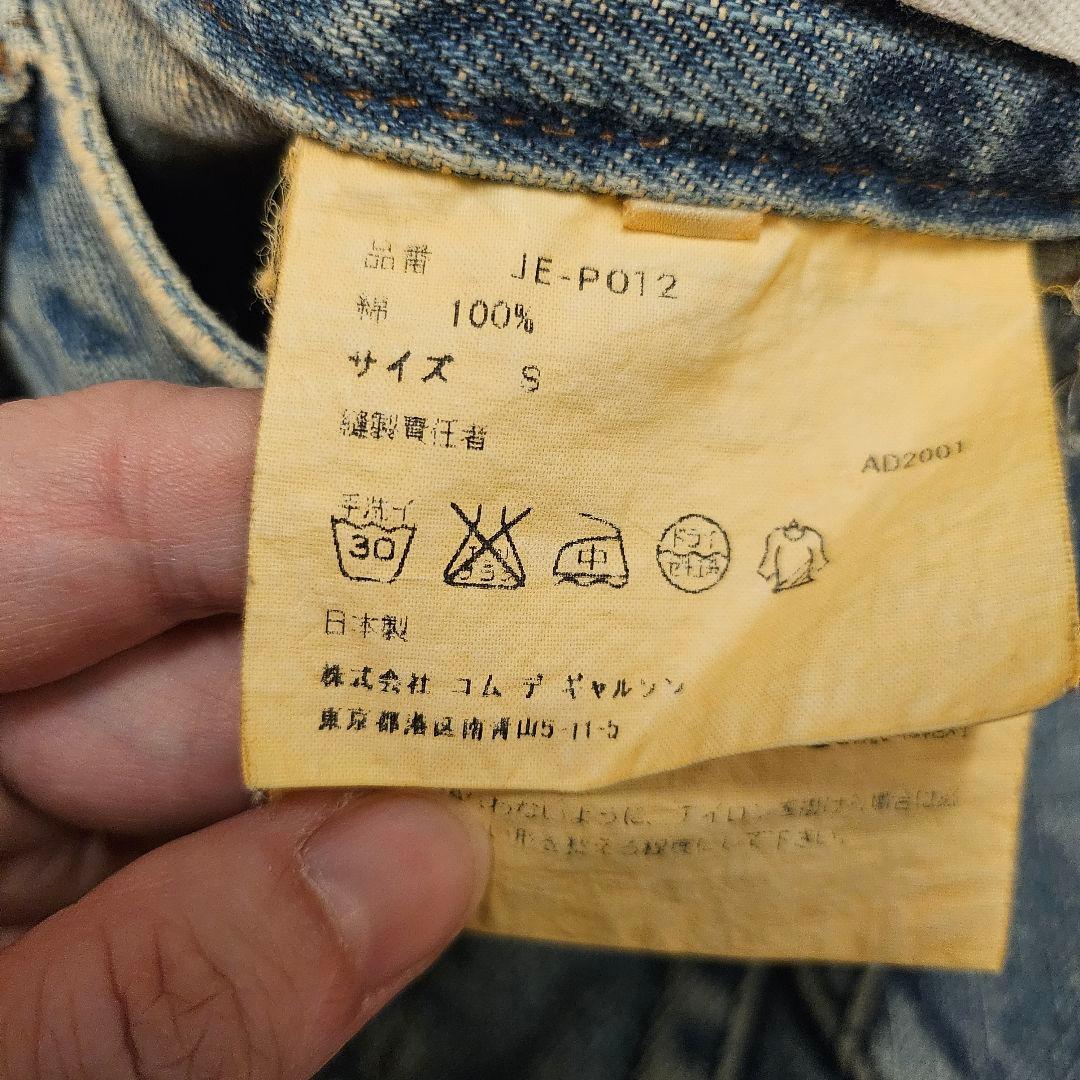 ★廃盤希少品★コムデギャルソン ジーンズ　パンツ