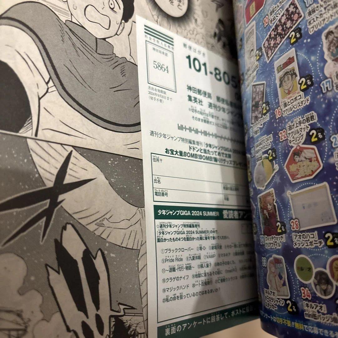 少年ジャンプ　ギガ　呪術廻戦 2024年夏号